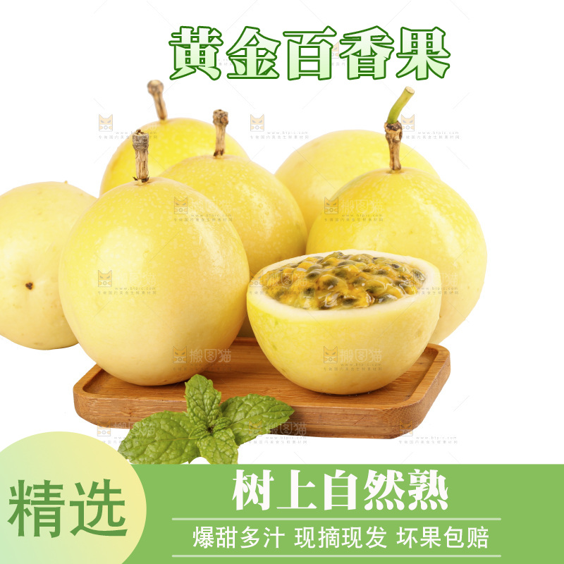 白底上的黄金百香果