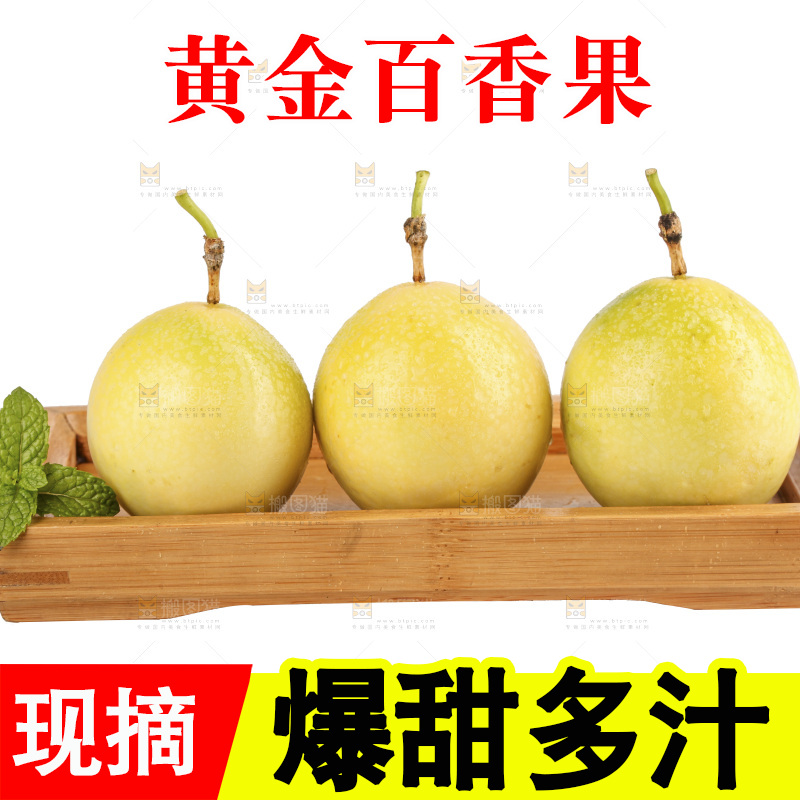 白底上的黄金百香果