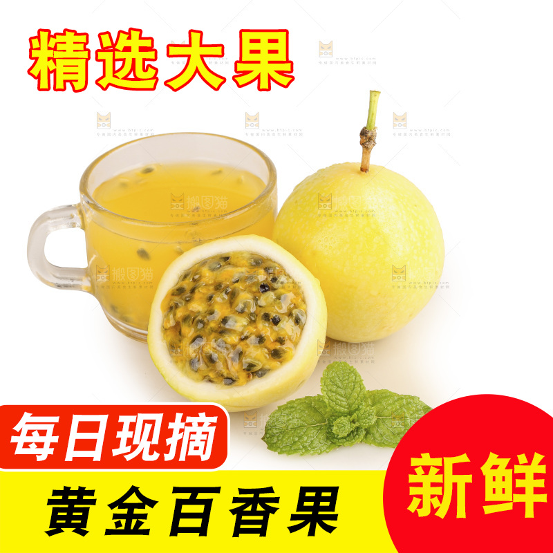 白底上的黄金百香果