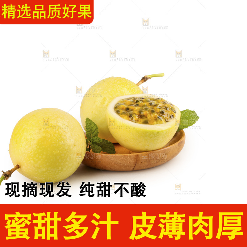 白底上的黄金百香果