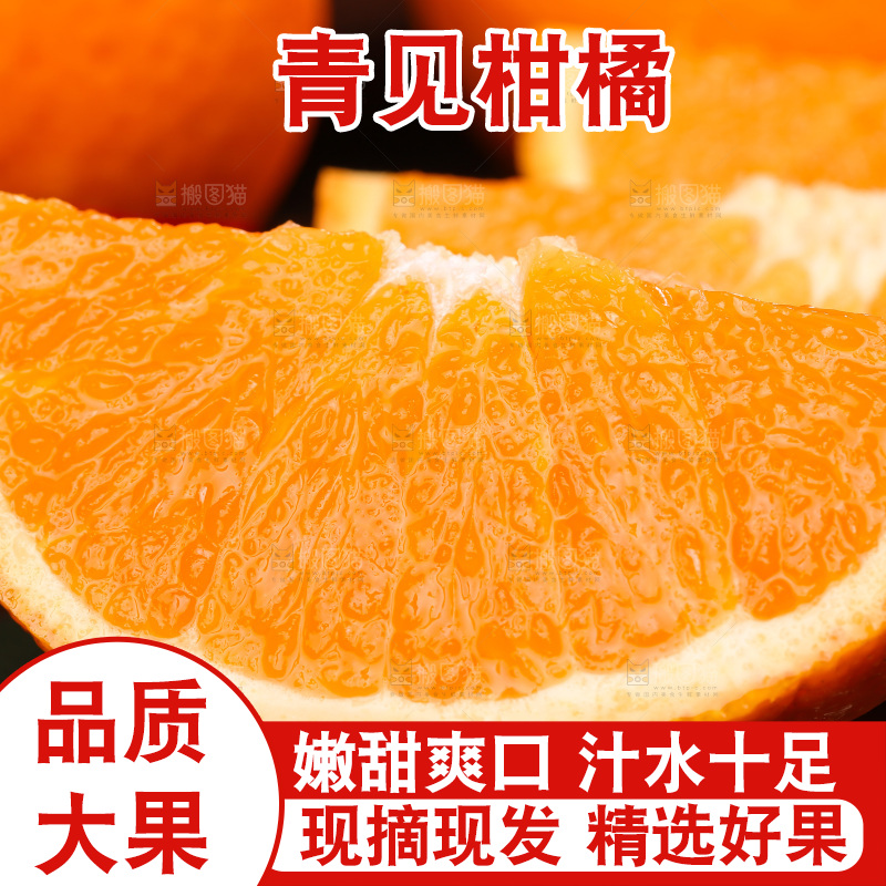 深底上的青见柑橘