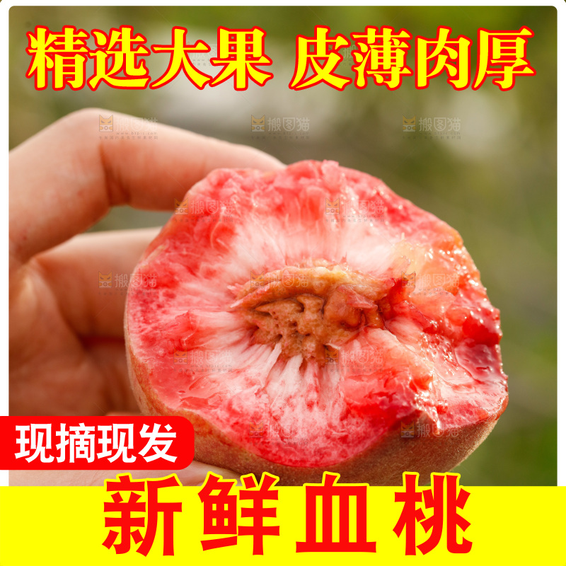 手里拿着血桃