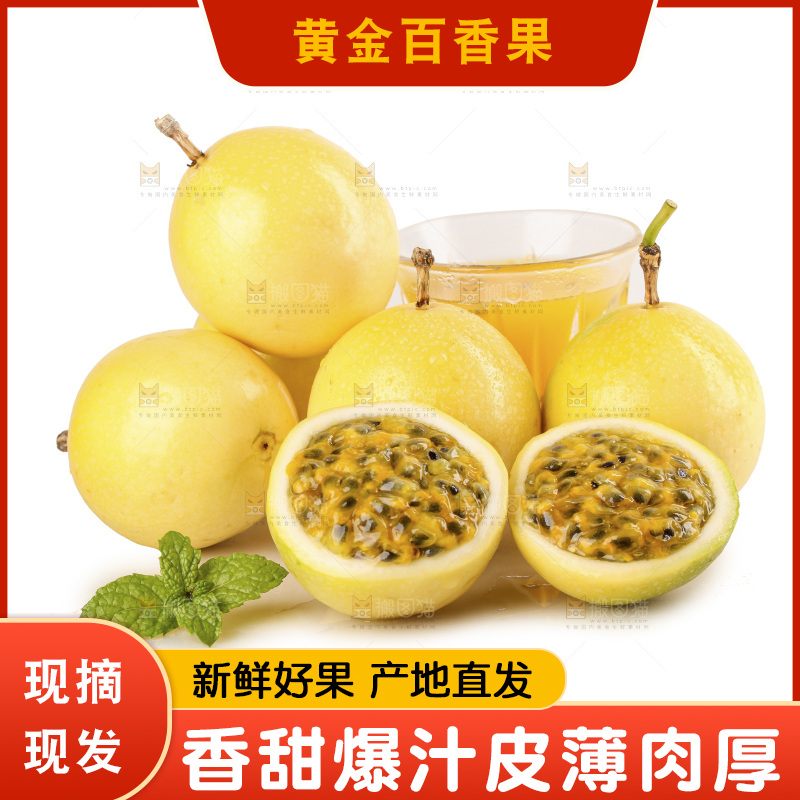 白底上的黄金百香果