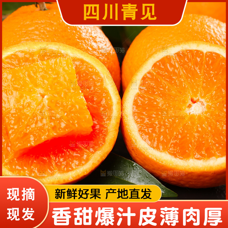 深底上的青见柑橘