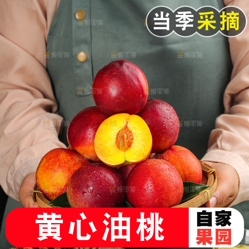 深底上的黄心油桃