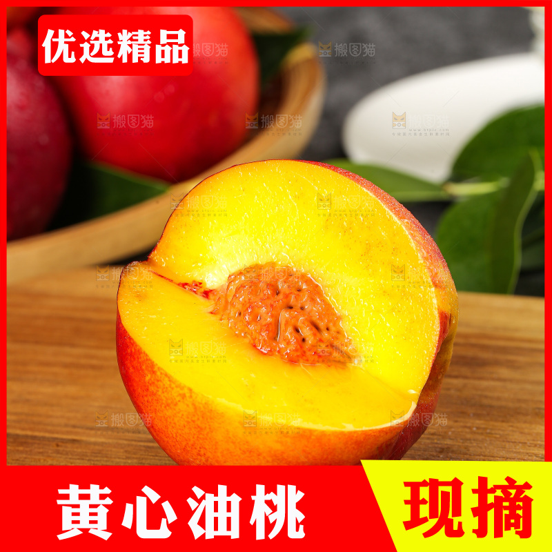 深底上的黄心油桃