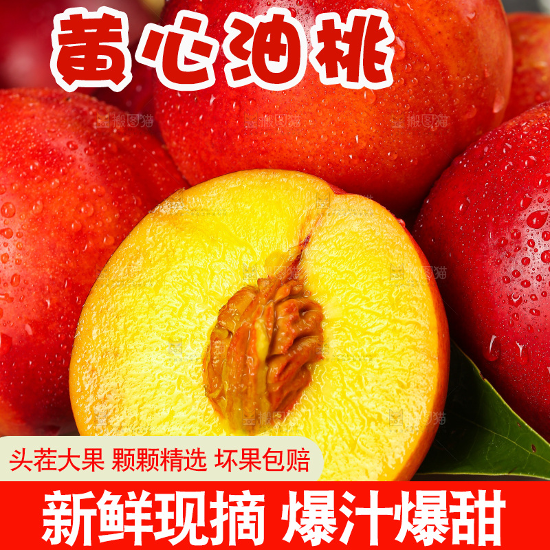 深底上的黄心油桃