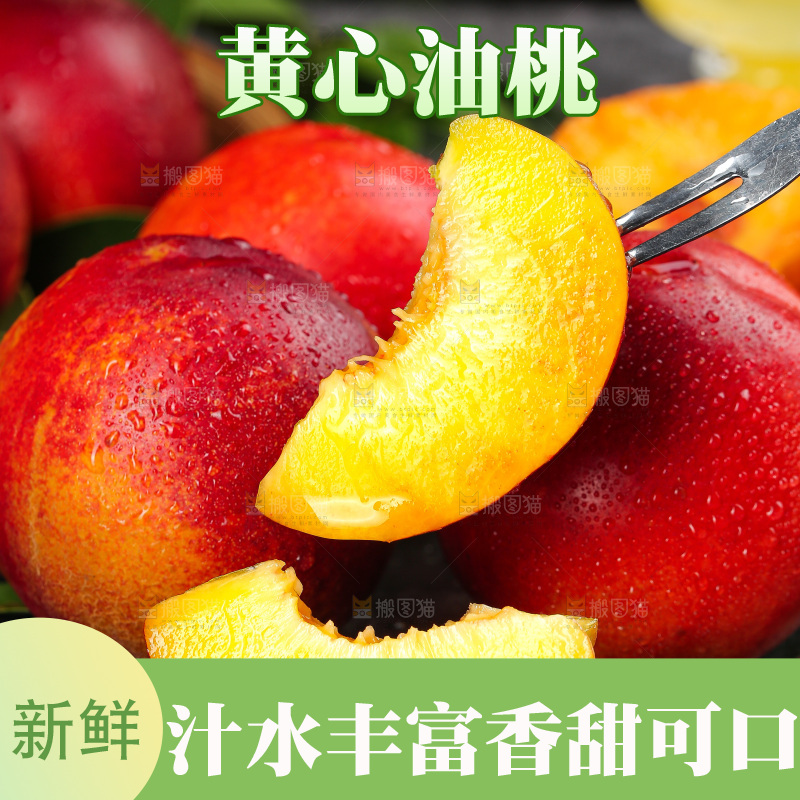 深底上的黄心油桃