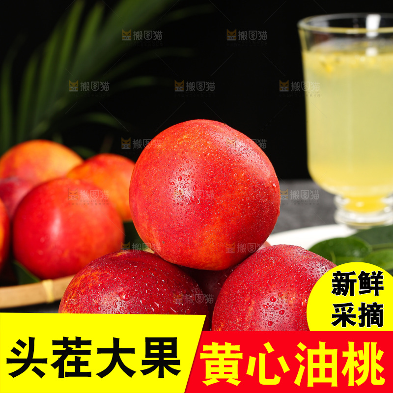 深底上的黄心油桃