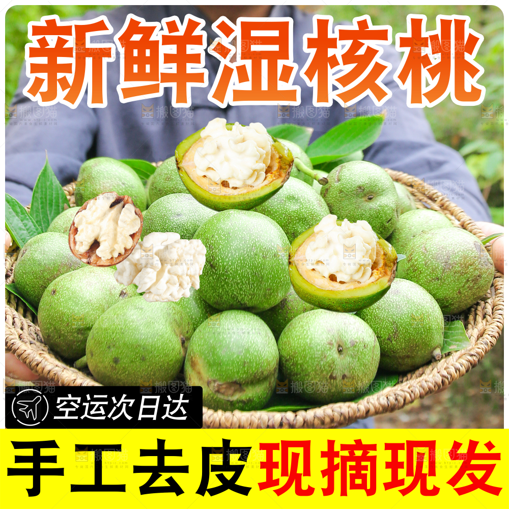 嫩核桃主图