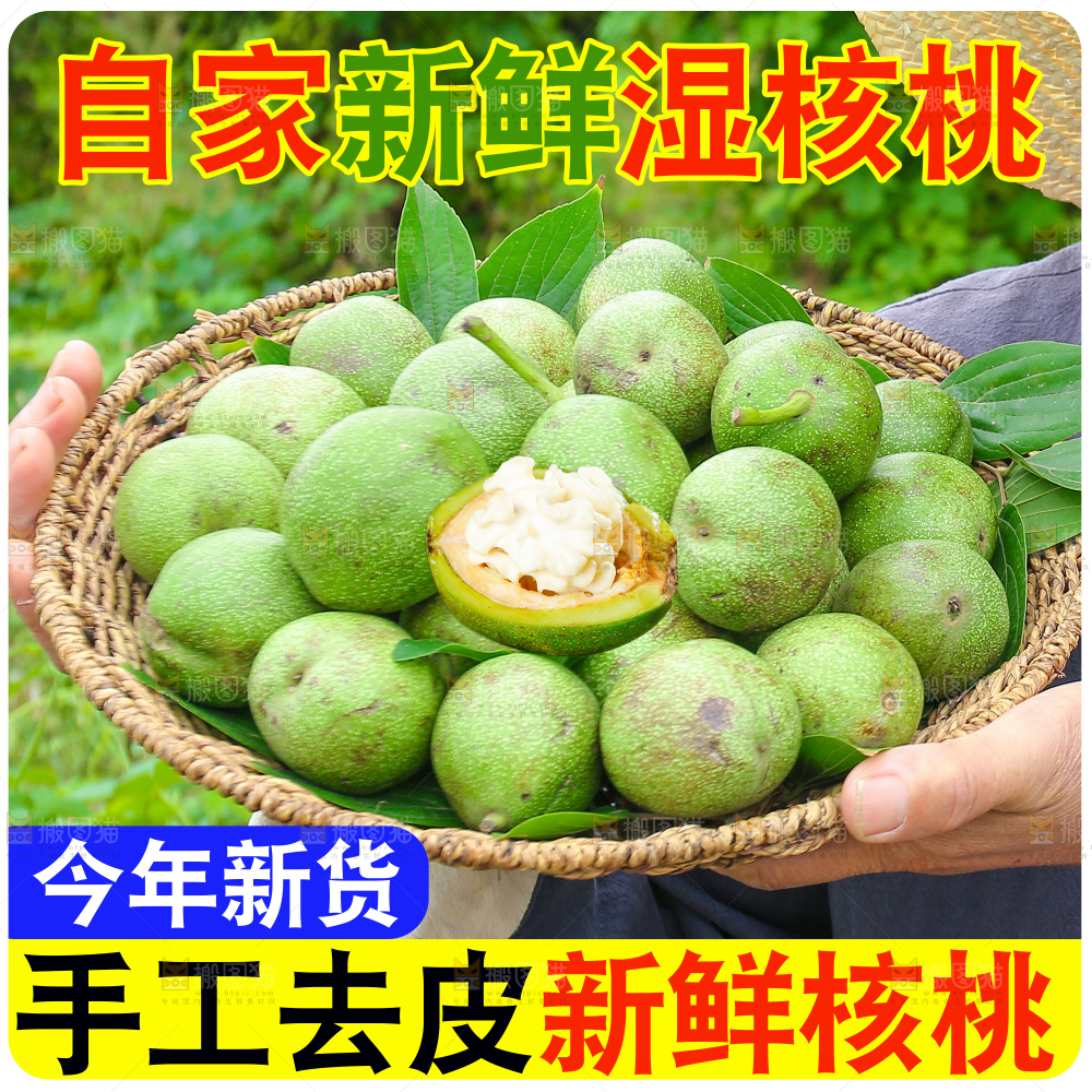 嫩核桃主图
