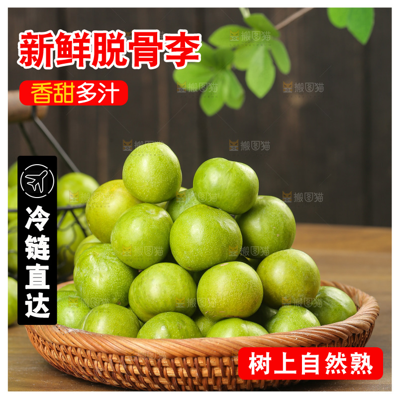 木底上的脱骨李