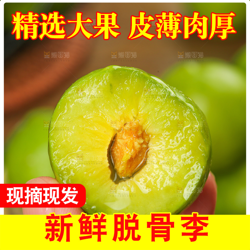 木底上的脱骨李