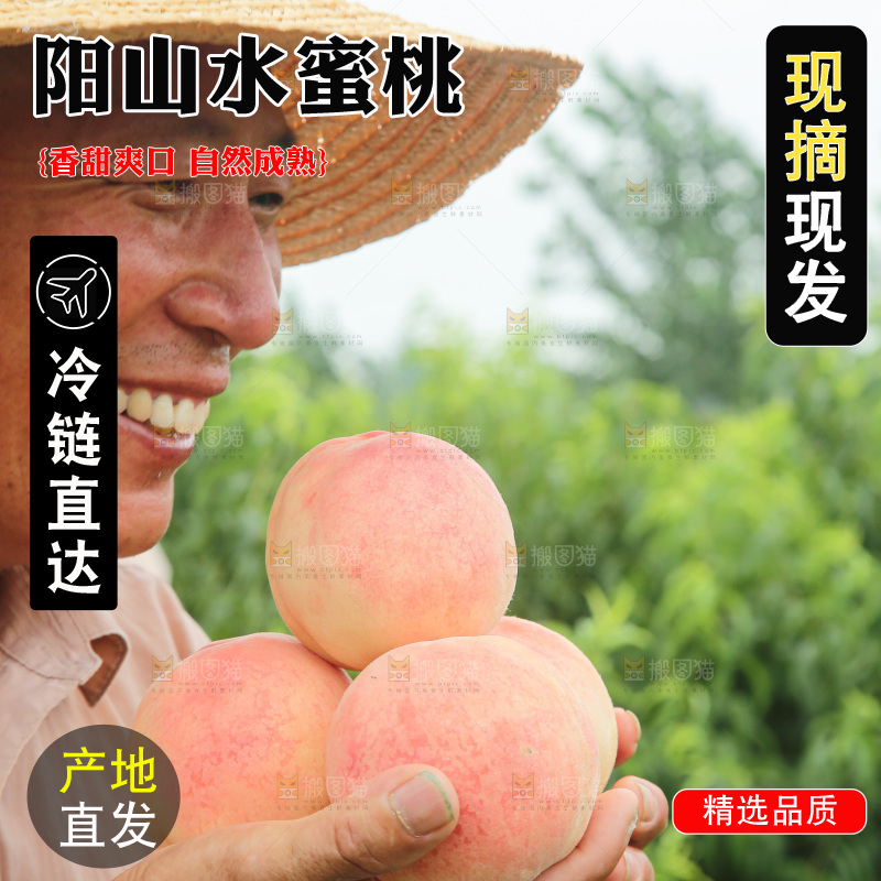 手里拿着阳山水蜜桃