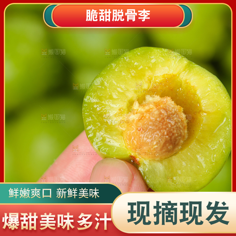 木底上的脱骨李