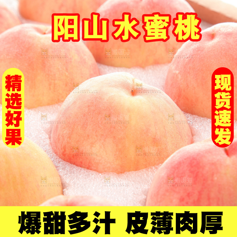 白底上一箱阳山水蜜桃