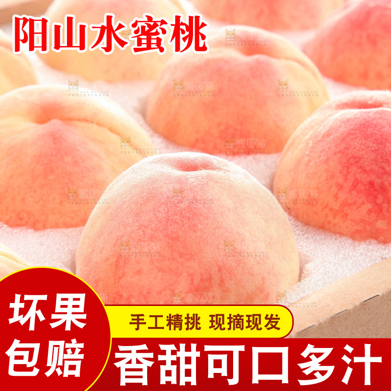 白底上一箱阳山水蜜桃