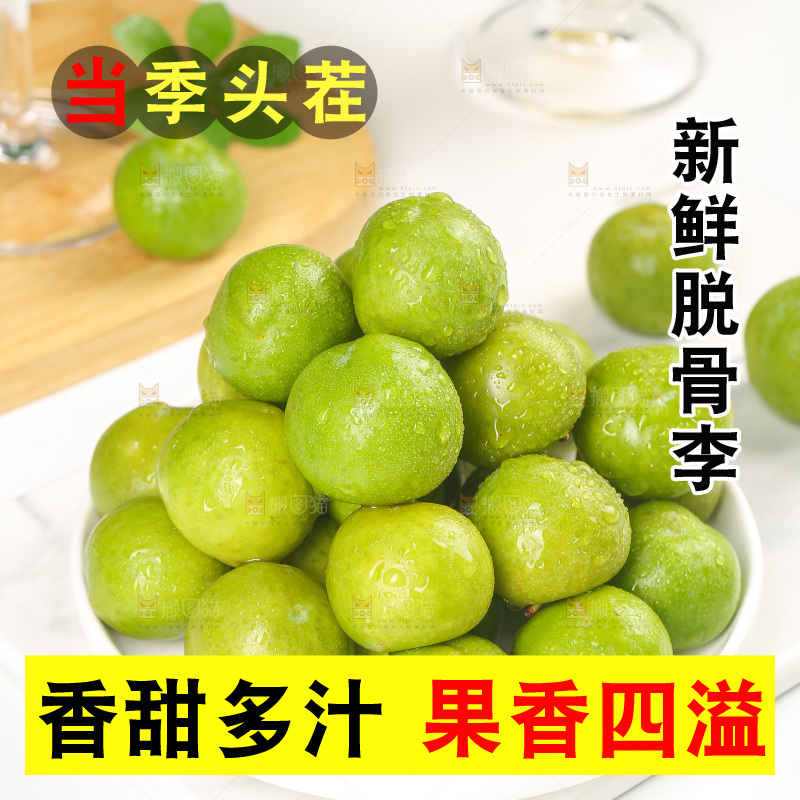 木底上的脱骨李