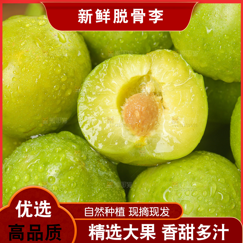 木底上的脱骨李