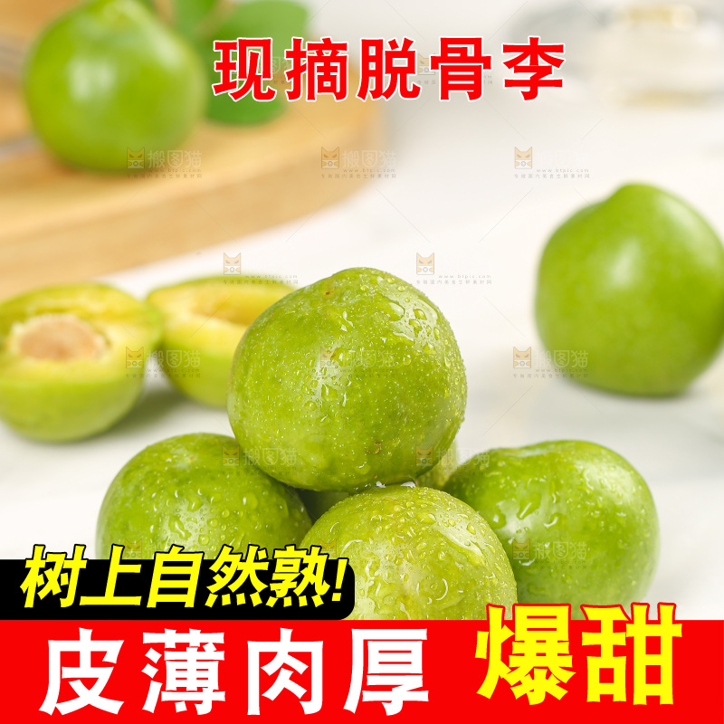 木底上的脱骨李