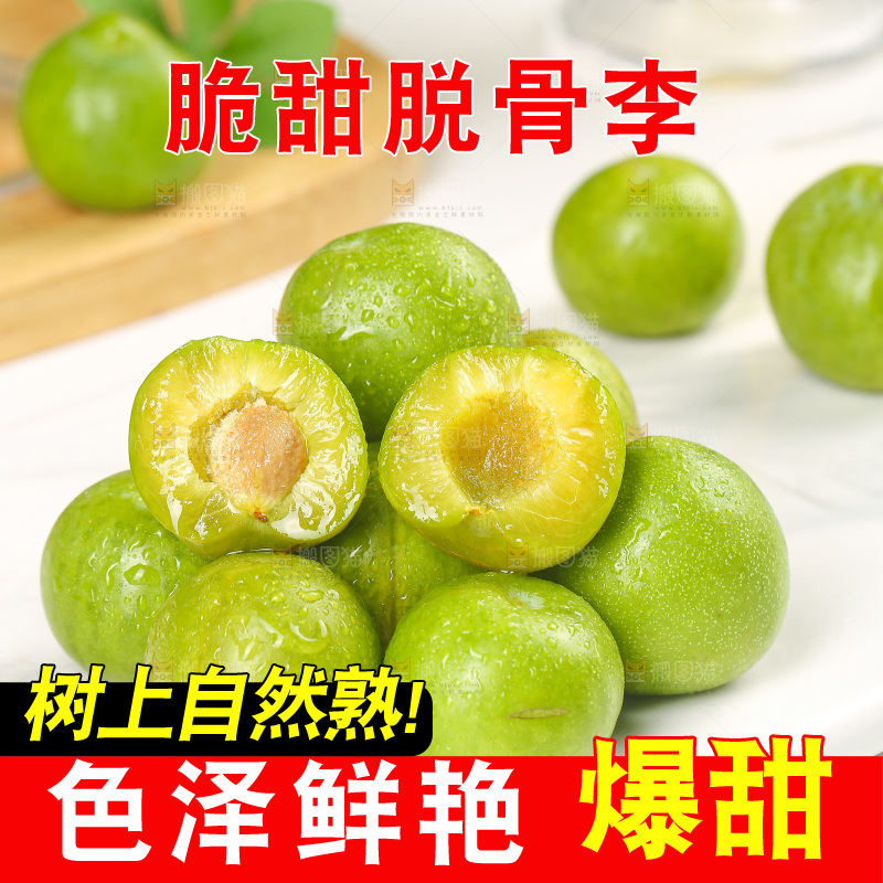 木底上的脱骨李