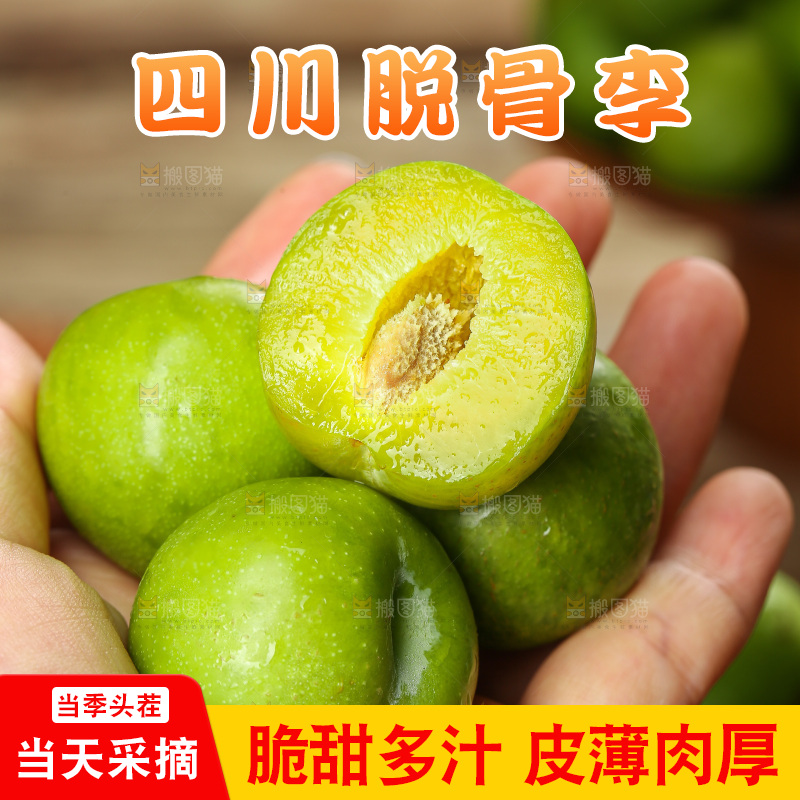 手里拿着脱骨李