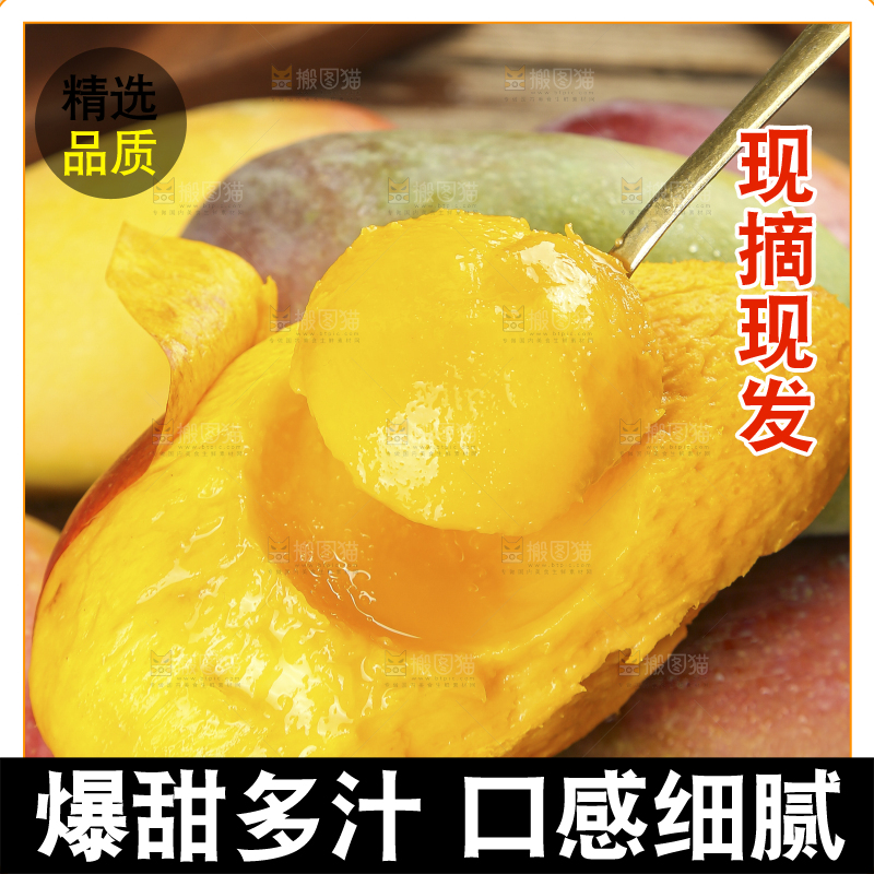 深底上的贵妃芒