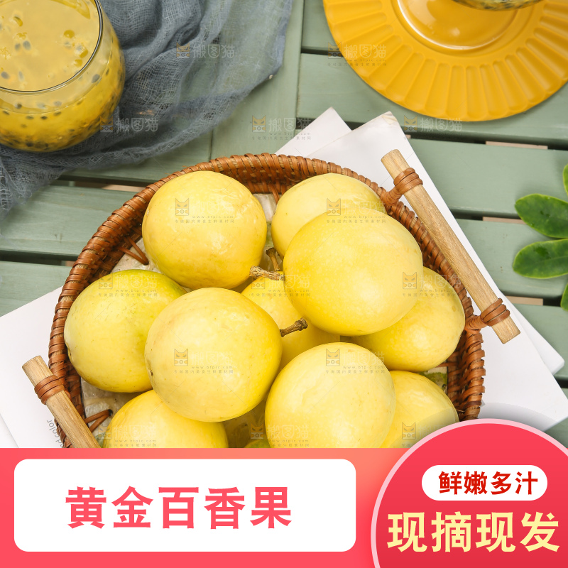 木底上的黄金百香果