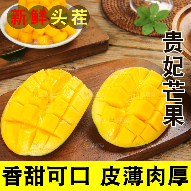 深底上的贵妃芒