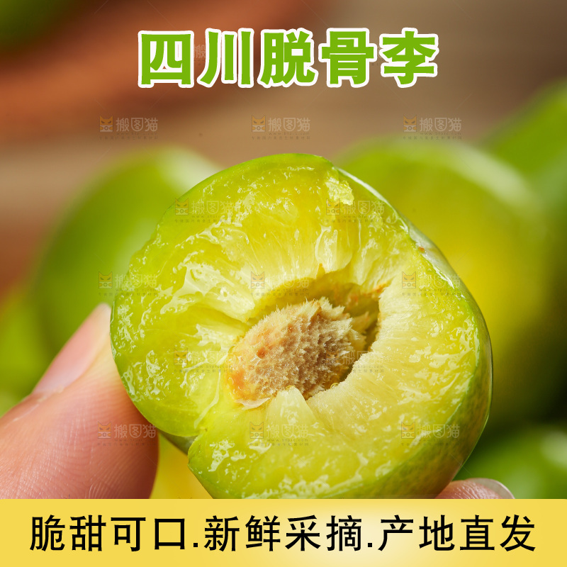 深底上放着的脱骨李