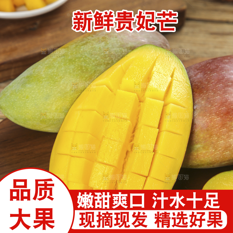 深底上的贵妃芒