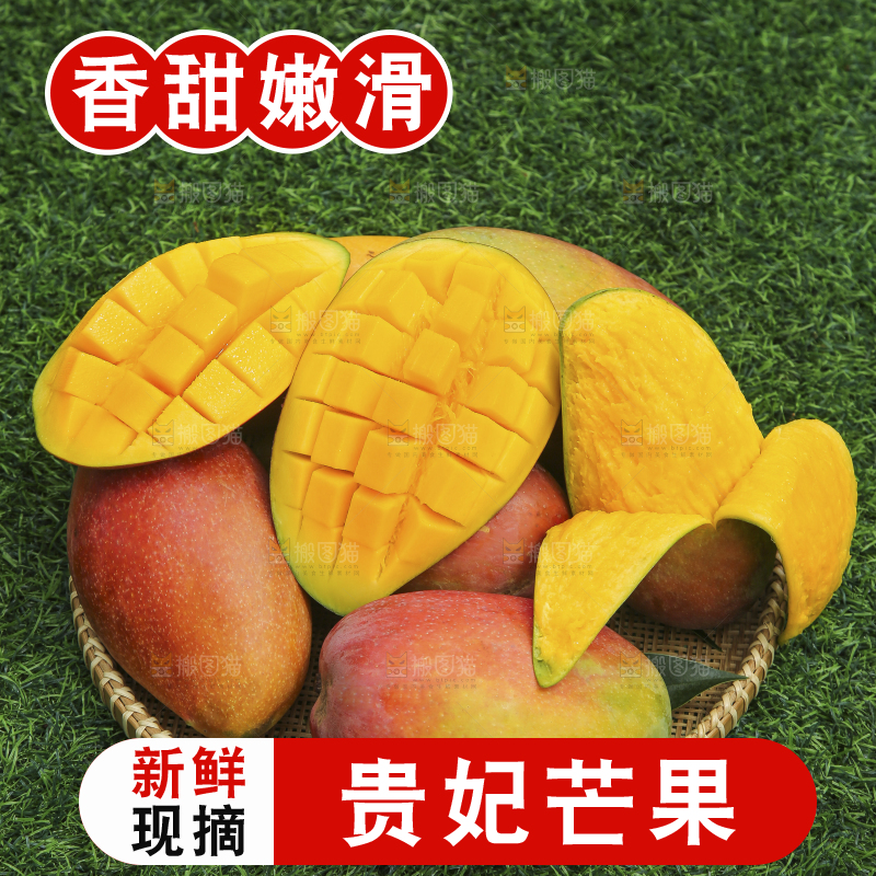 深底上的贵妃芒