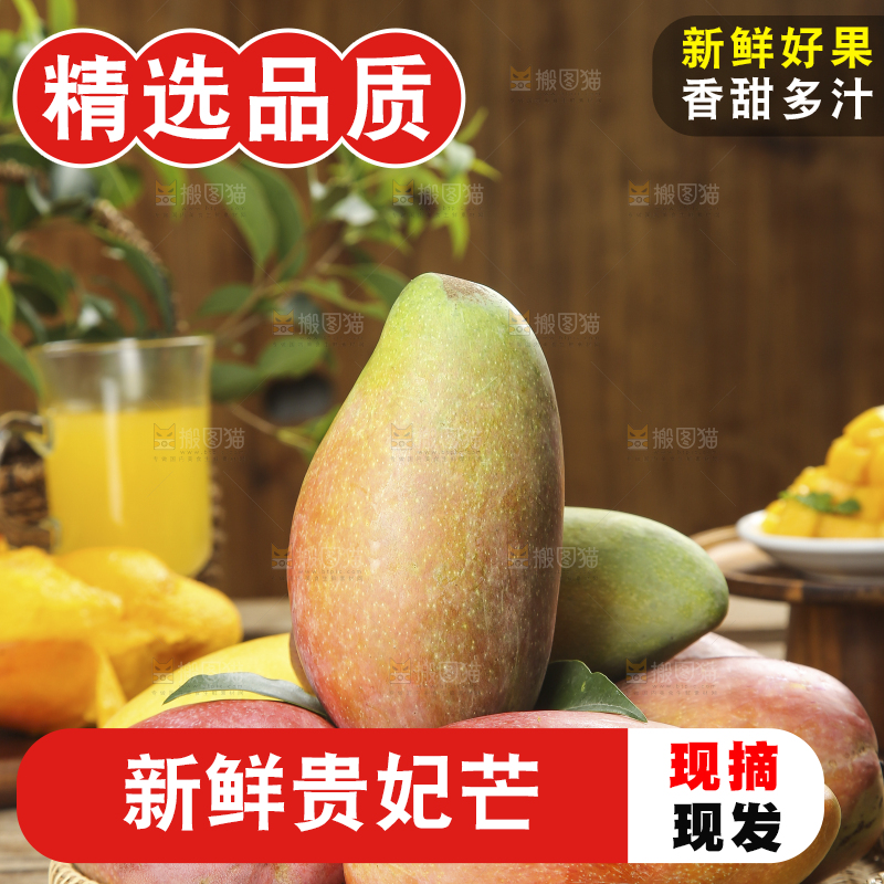 深底上的贵妃芒