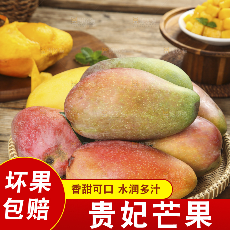 深底上的贵妃芒