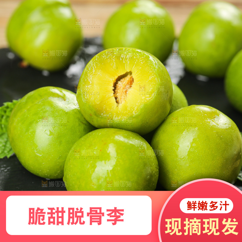 深底上放着的脱骨李