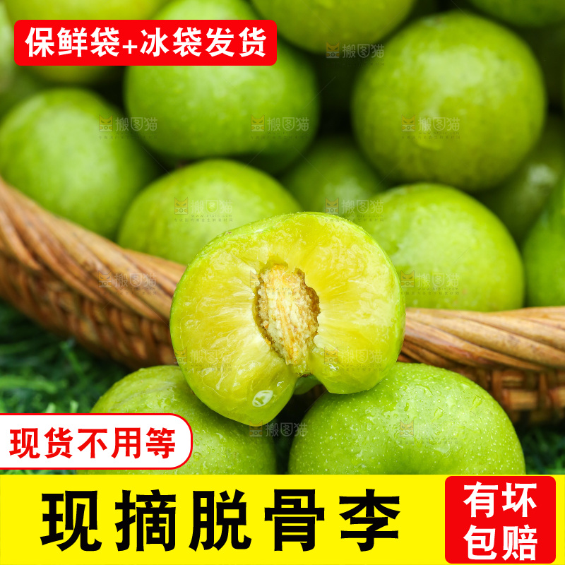 深底上放着的脱骨李