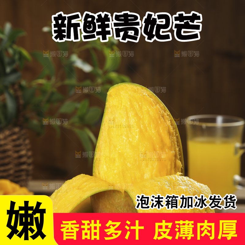 深底上的贵妃芒