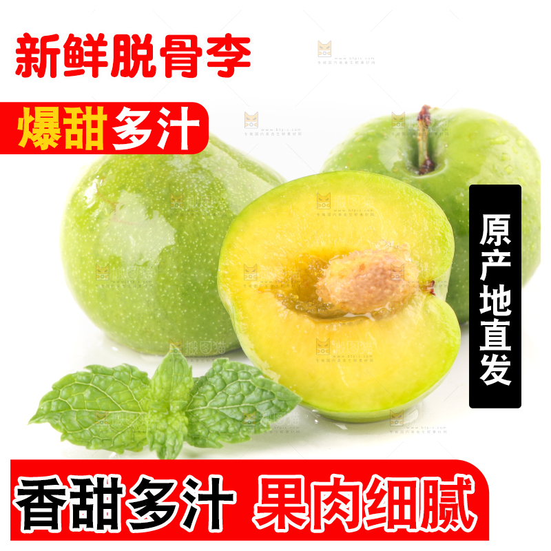 白底上的青脆脱骨李