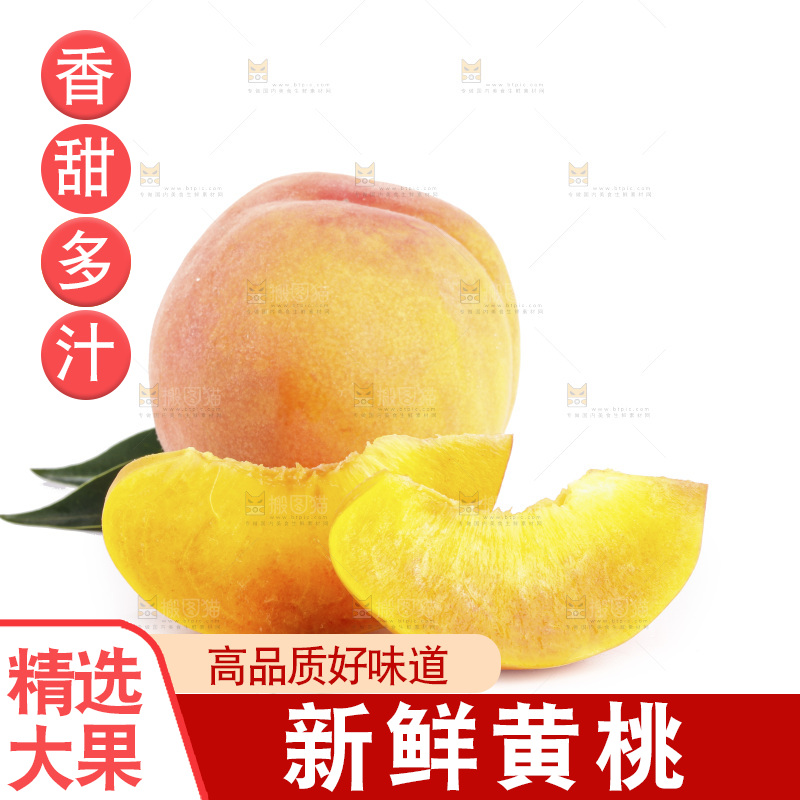 白底上放着的黄桃