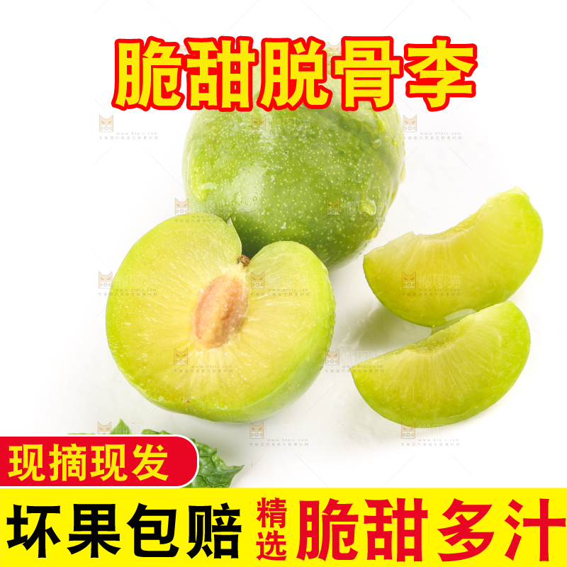 白底上的青脆脱骨李