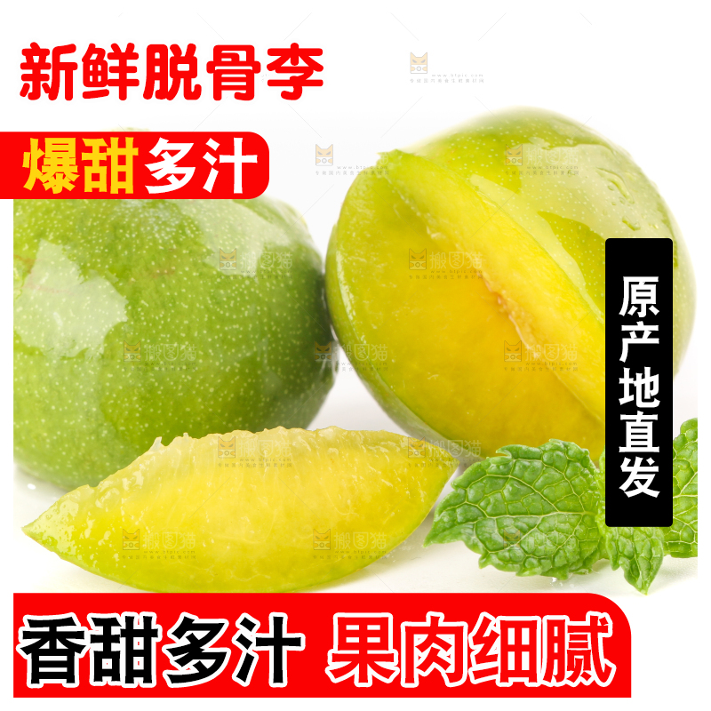 白底上的青脆脱骨李