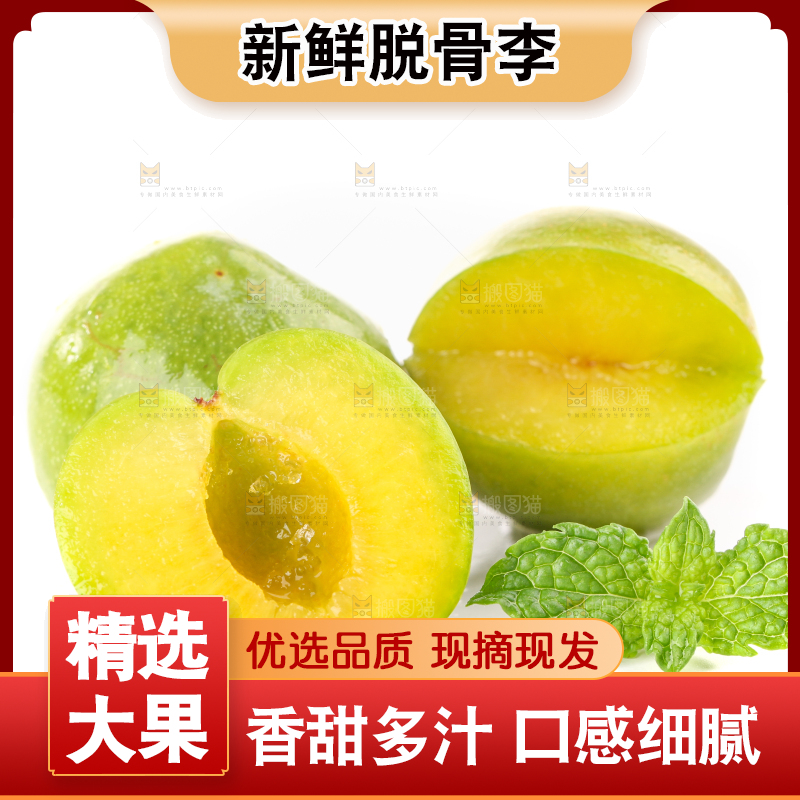 白底上的青脆脱骨李