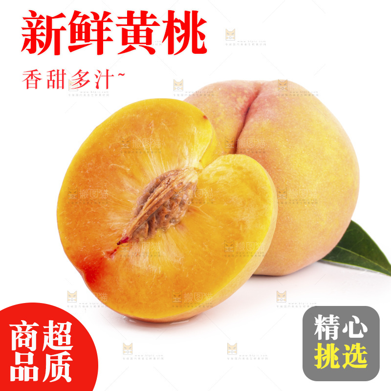 白底上放着的黄桃