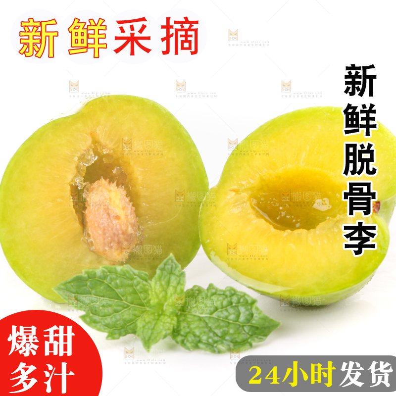 白底上的青脆脱骨李