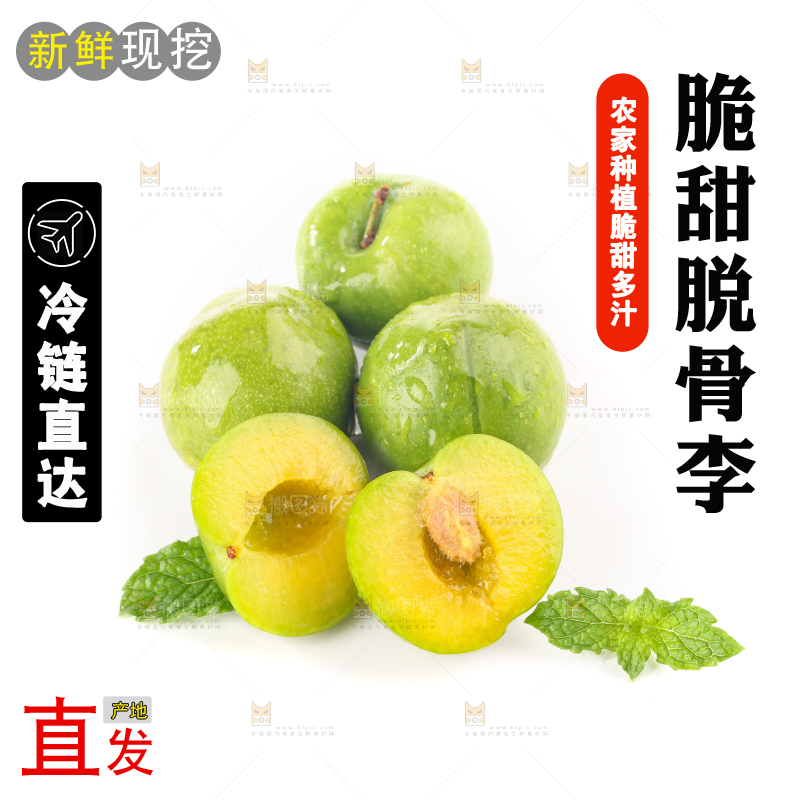 白底上的青脆脱骨李