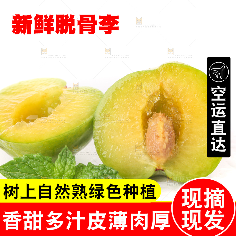 白底上的青脆脱骨李