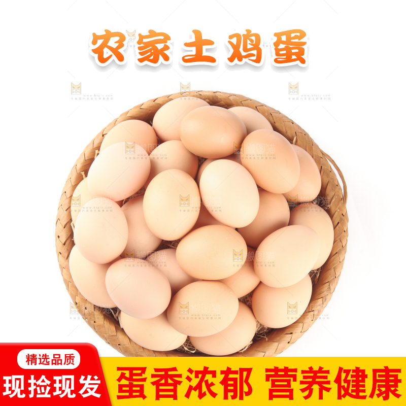 白底上的土鸡蛋