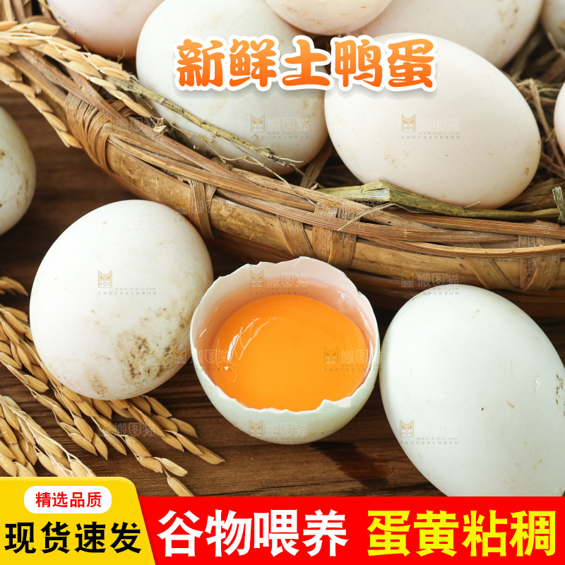 深底上的鸭蛋