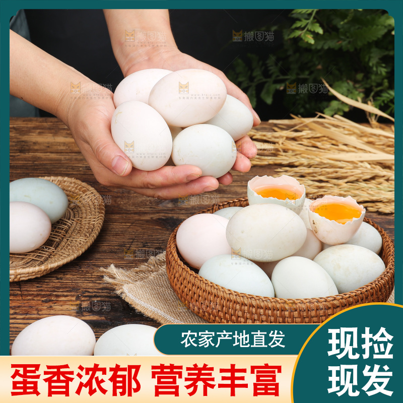 深底上的鸭蛋