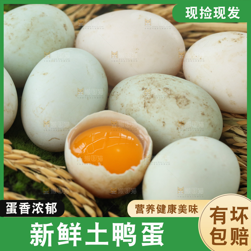 深底上的鸭蛋